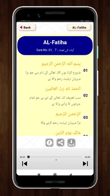 Small Surah Urdu Audio tarjuma | Indus Appstore | Screenshot