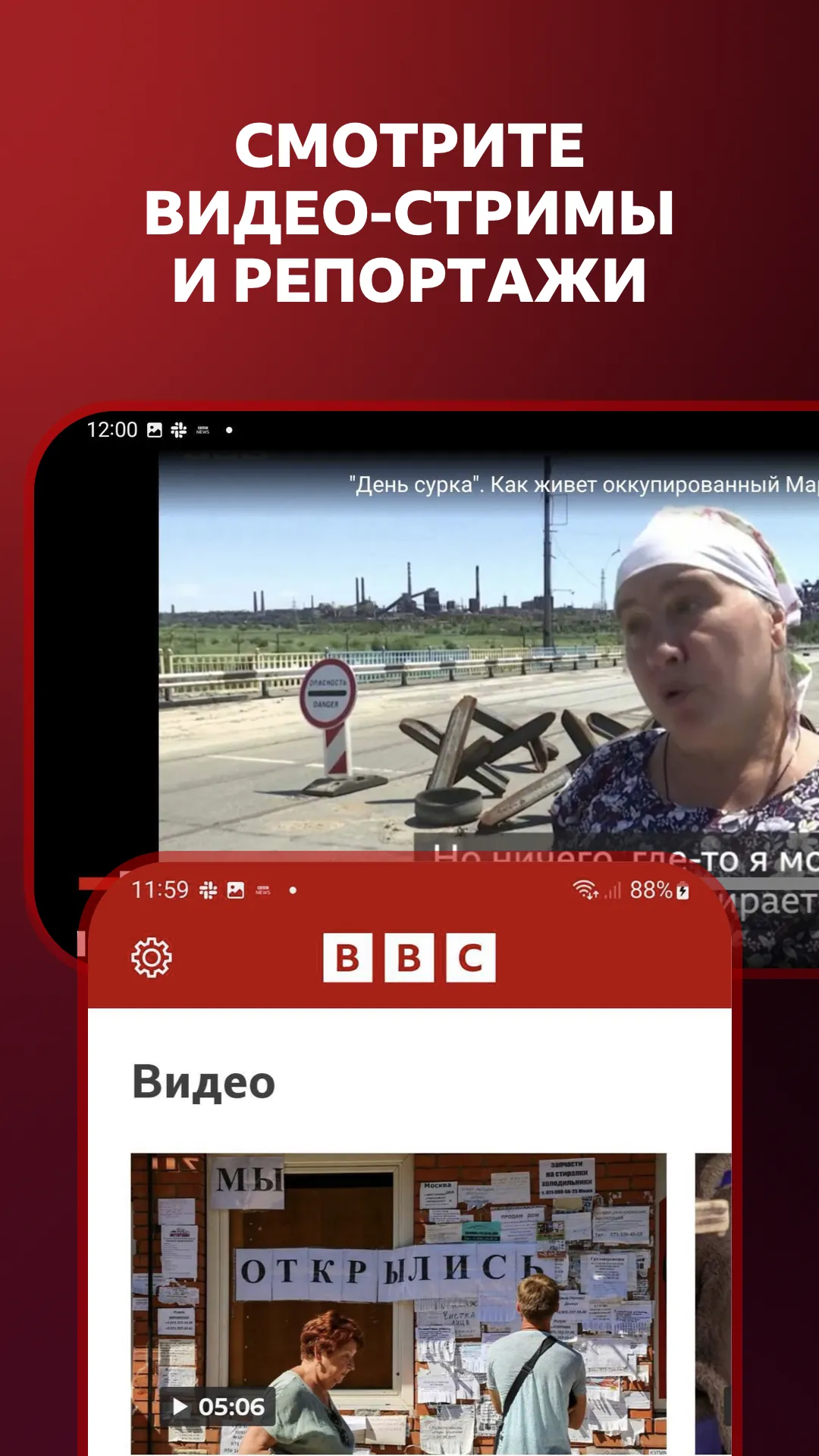 BBC Russian | Indus Appstore | Screenshot