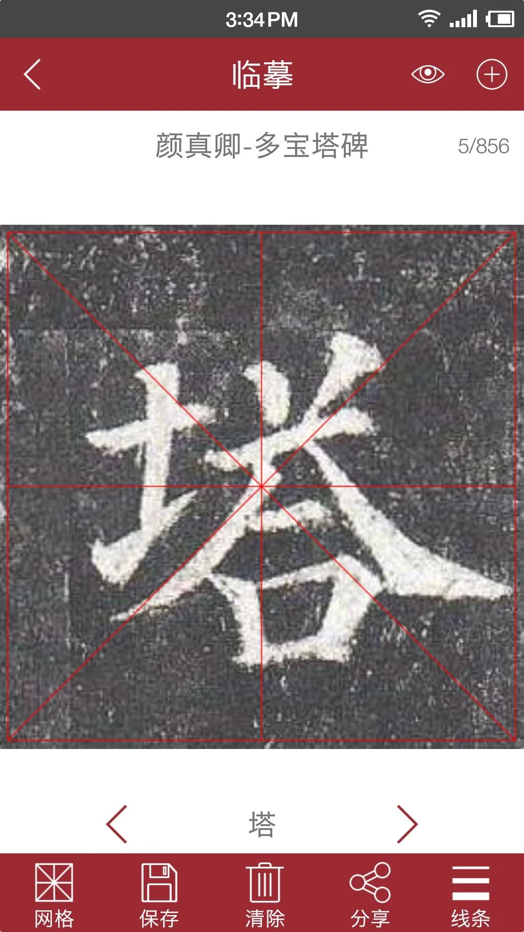 楷書字典 | Indus Appstore | Screenshot