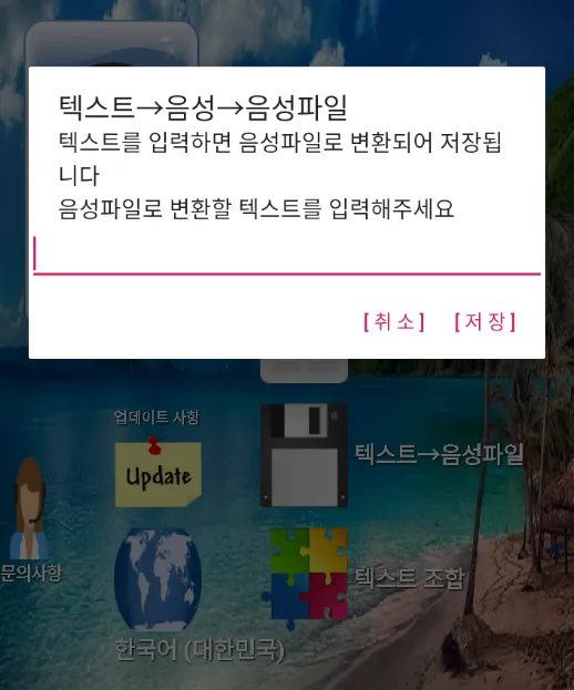 텍스트를 음성으로(Text to Speech TTS) | Indus Appstore | Screenshot