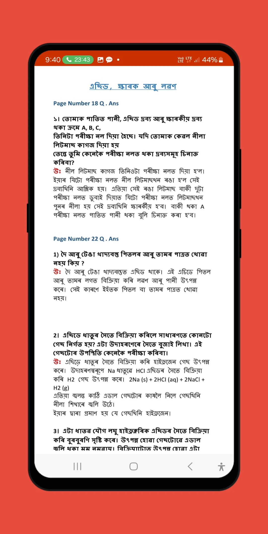 Science Class 10 assamese | Indus Appstore | Screenshot