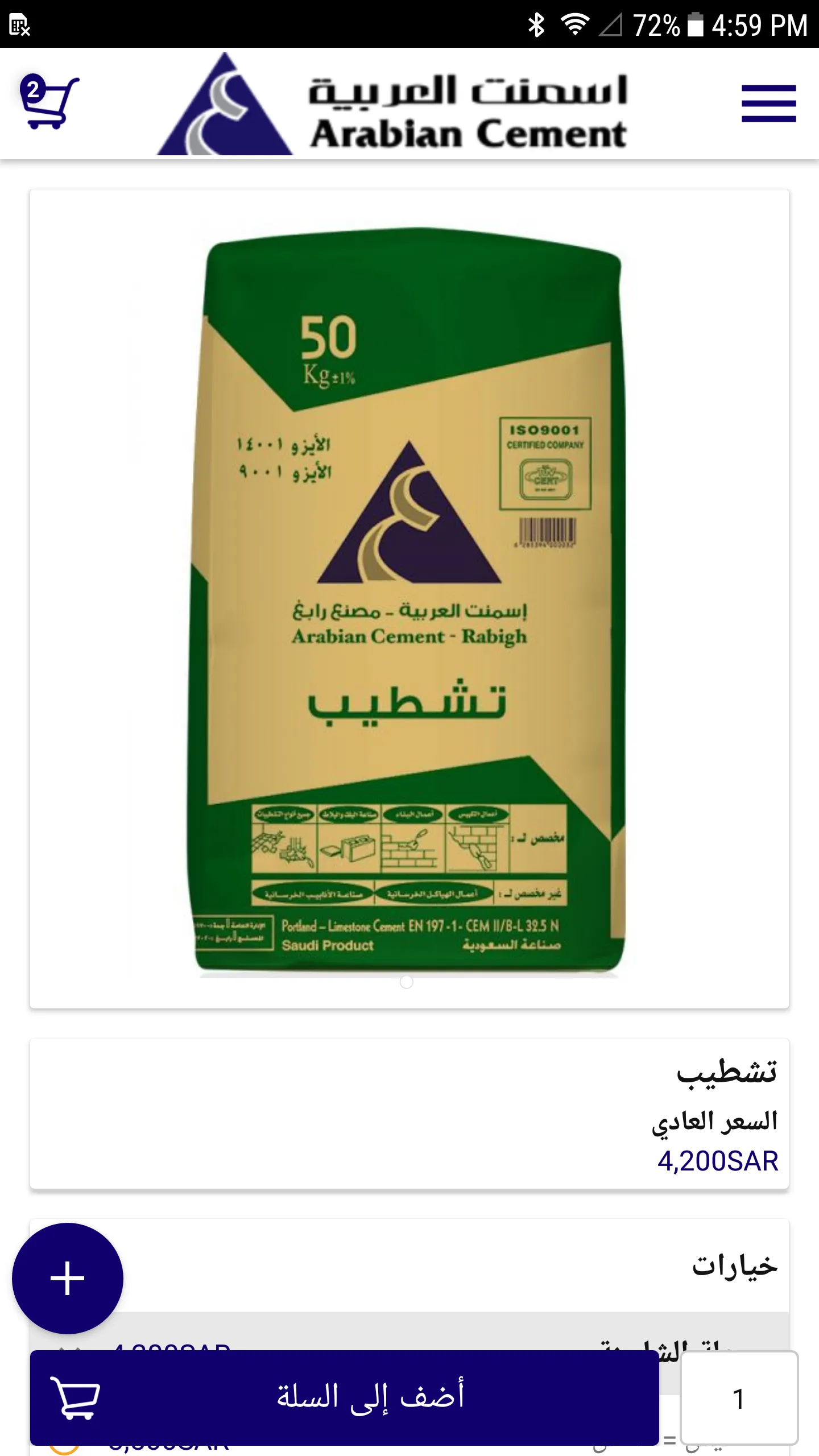 اسمنت العربية Arabian cement | Indus Appstore | Screenshot