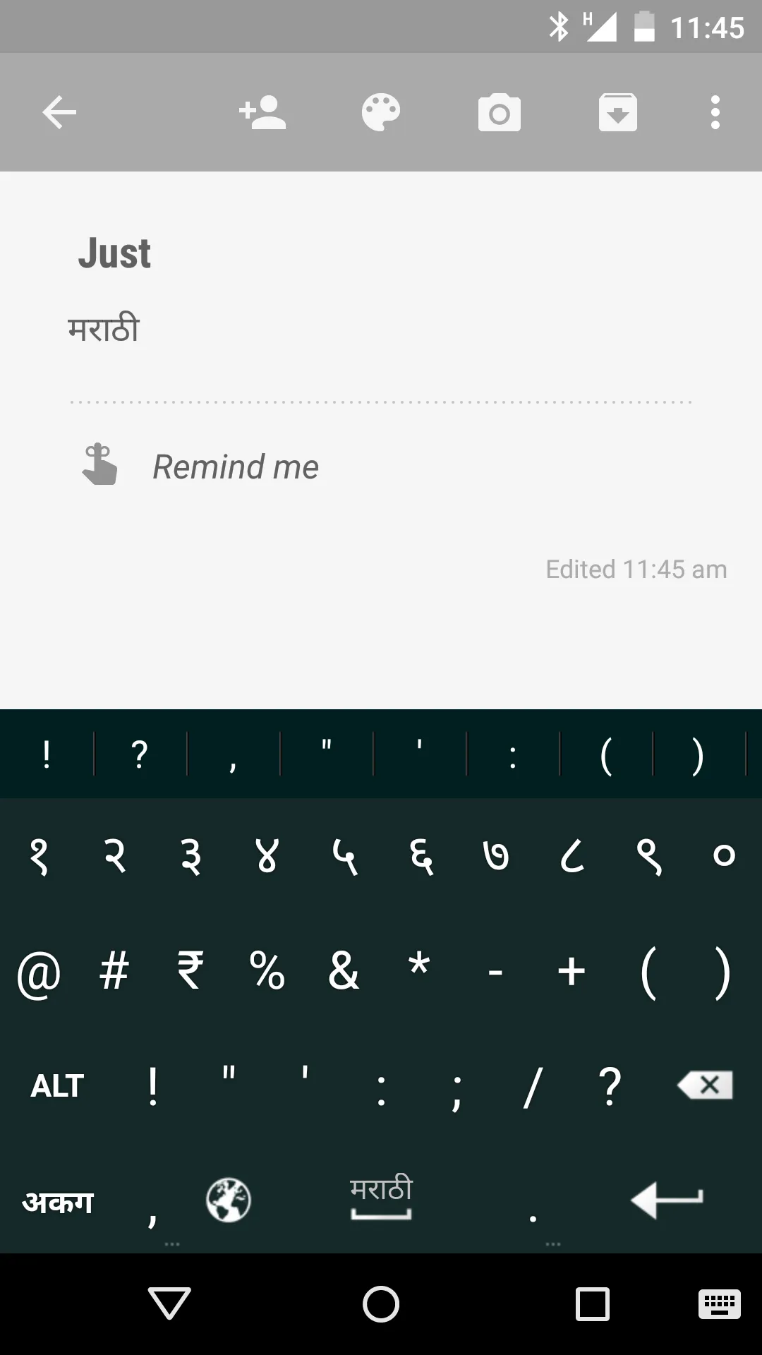 Just Marathi Keyboard | Indus Appstore | Screenshot