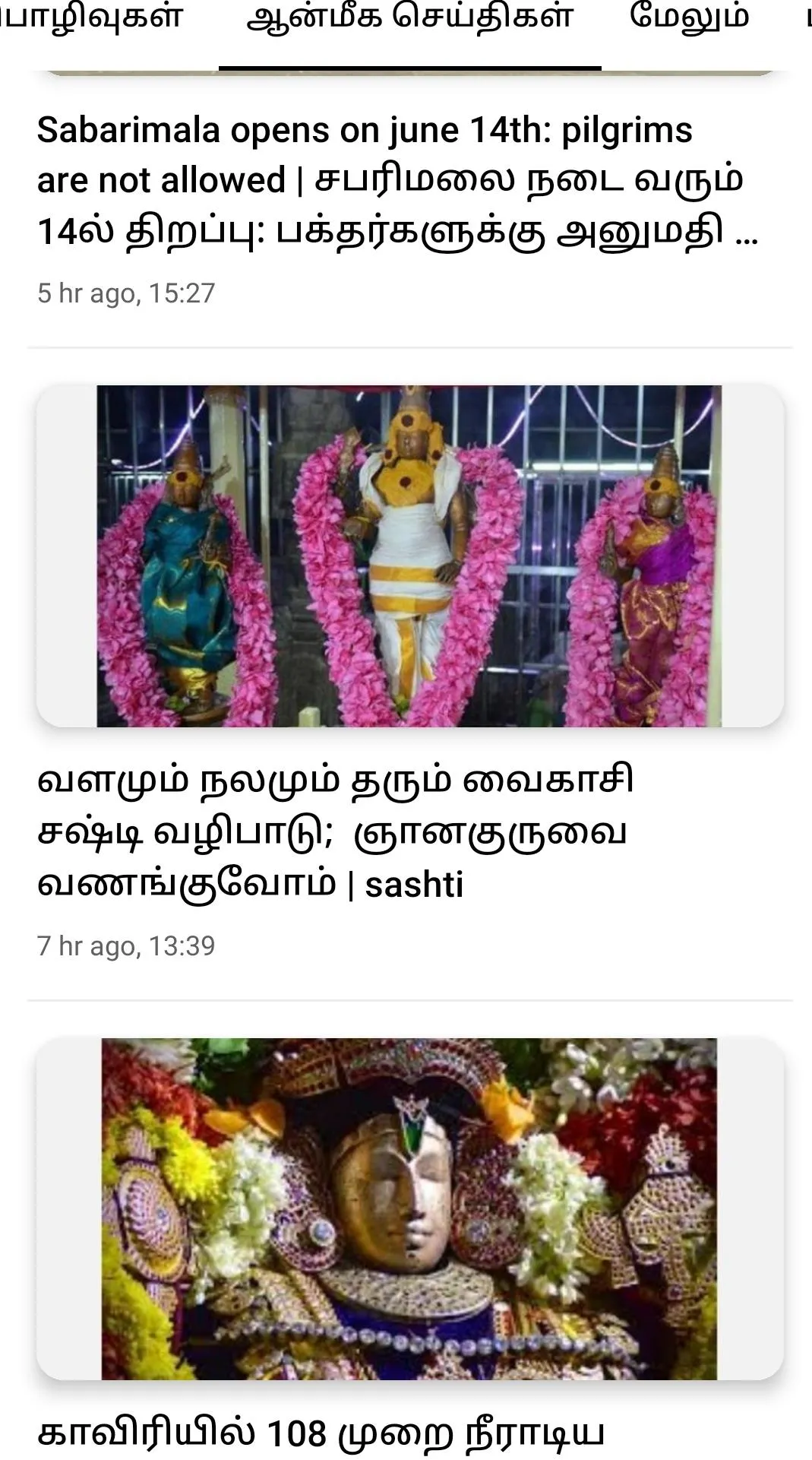 Tirumantiram Sorpolivu | Indus Appstore | Screenshot