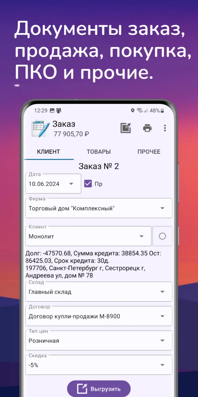 Мобильная торговля Моби-С | Indus Appstore | Screenshot