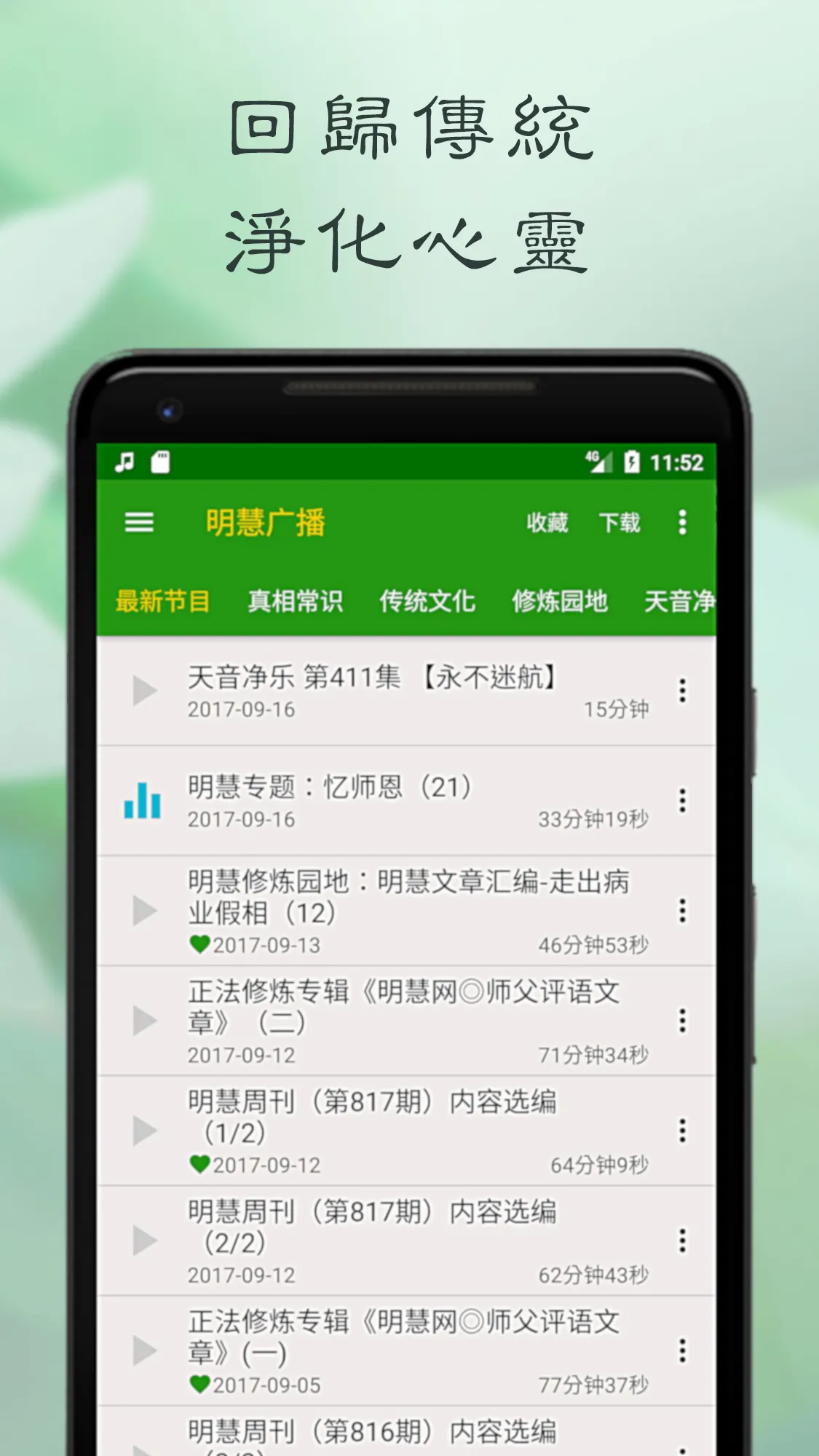 明慧广播 | Indus Appstore | Screenshot