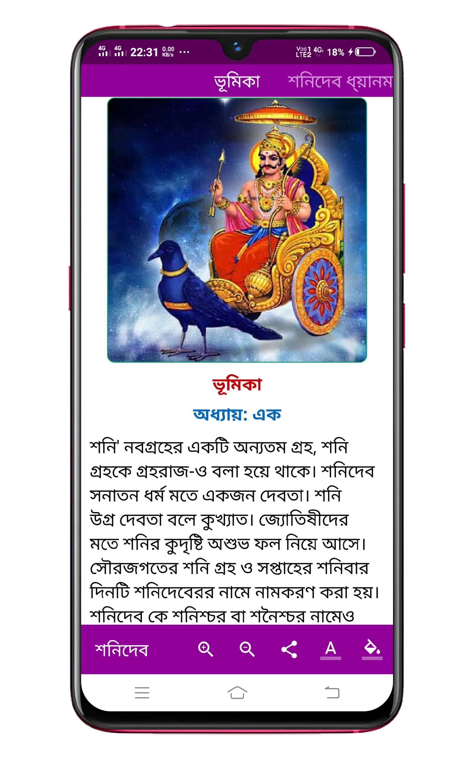 শনি দেব Shani Mantra | Indus Appstore | Screenshot