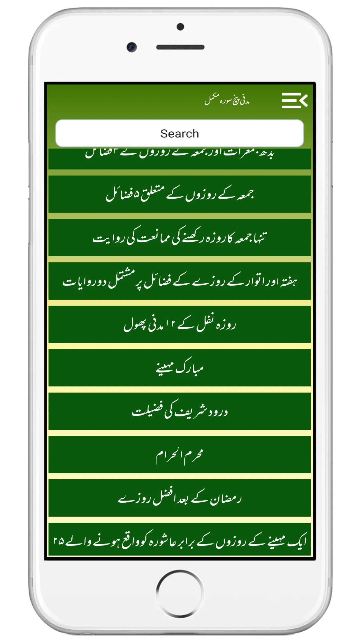 Madani Panj Surah مدنی پنچسورہ | Indus Appstore | Screenshot