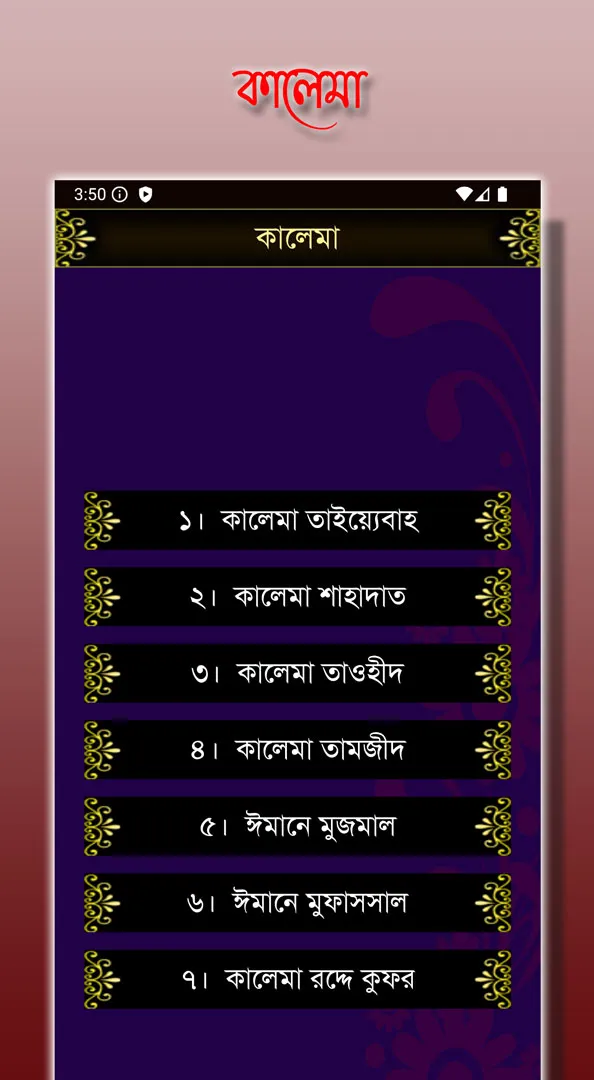 Small 26 Surah (২৬টি ছোট সূরা) | Indus Appstore | Screenshot