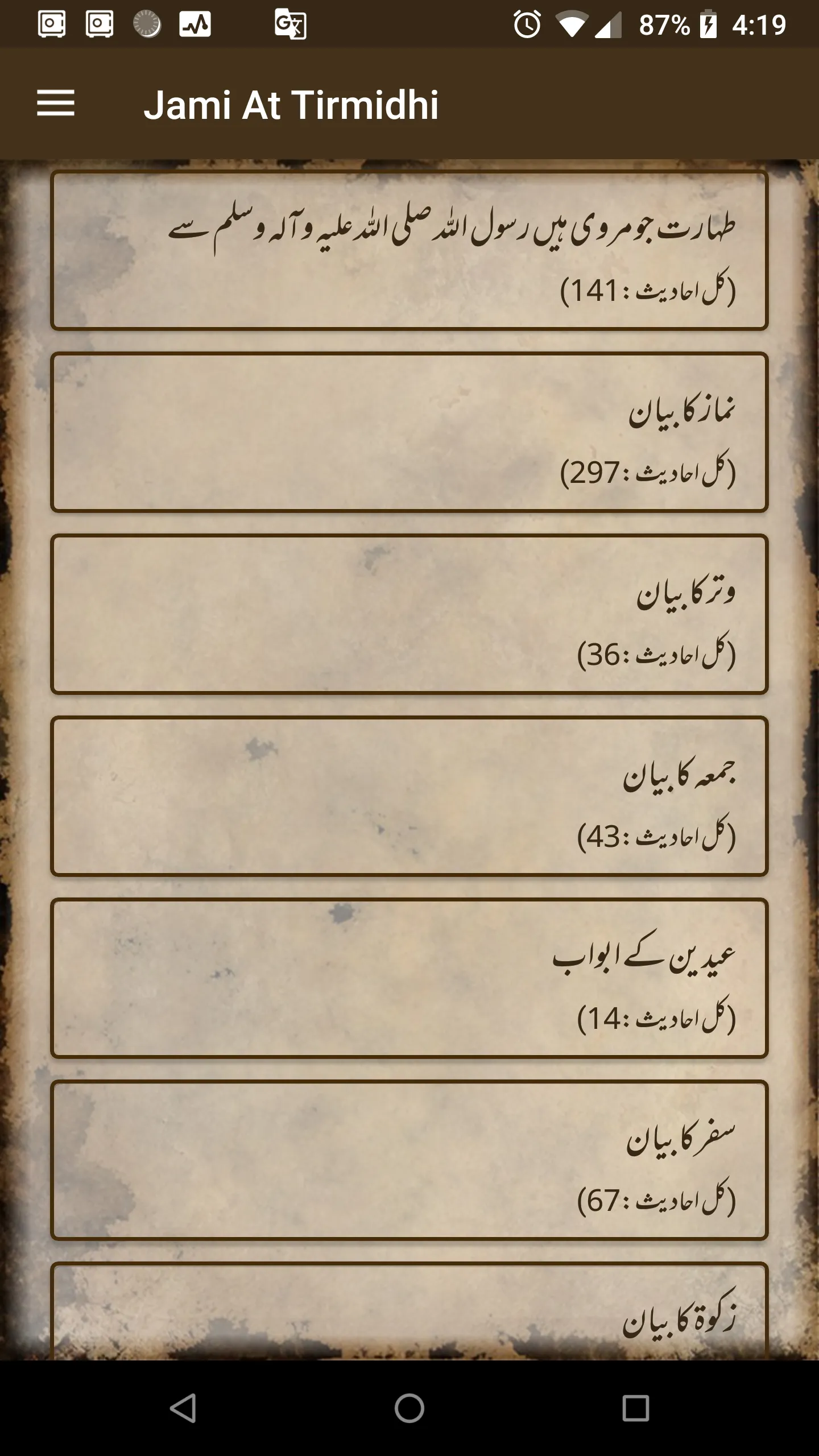 Jami At Tirmidhi Urdu | Indus Appstore | Screenshot