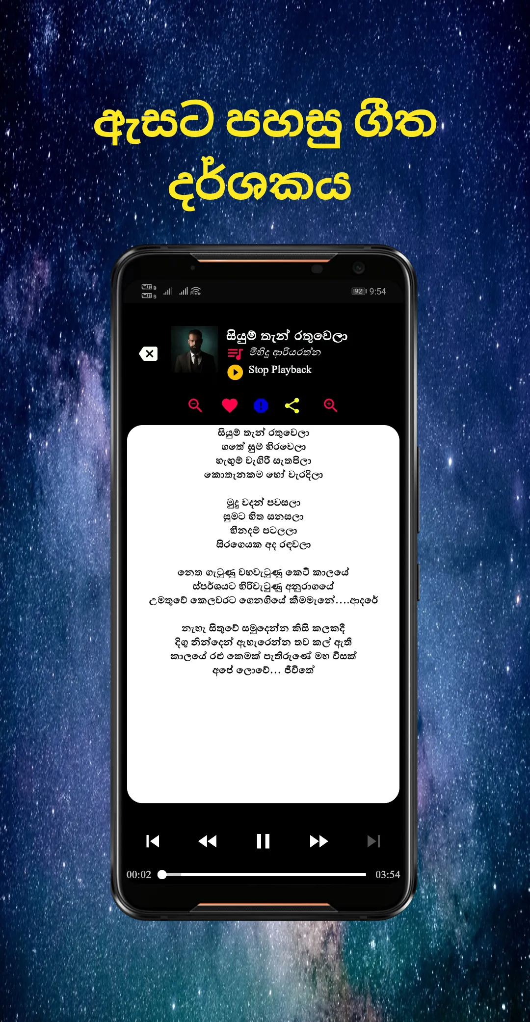 Popular Sinhala Songs Lyrics | Indus Appstore | Screenshot