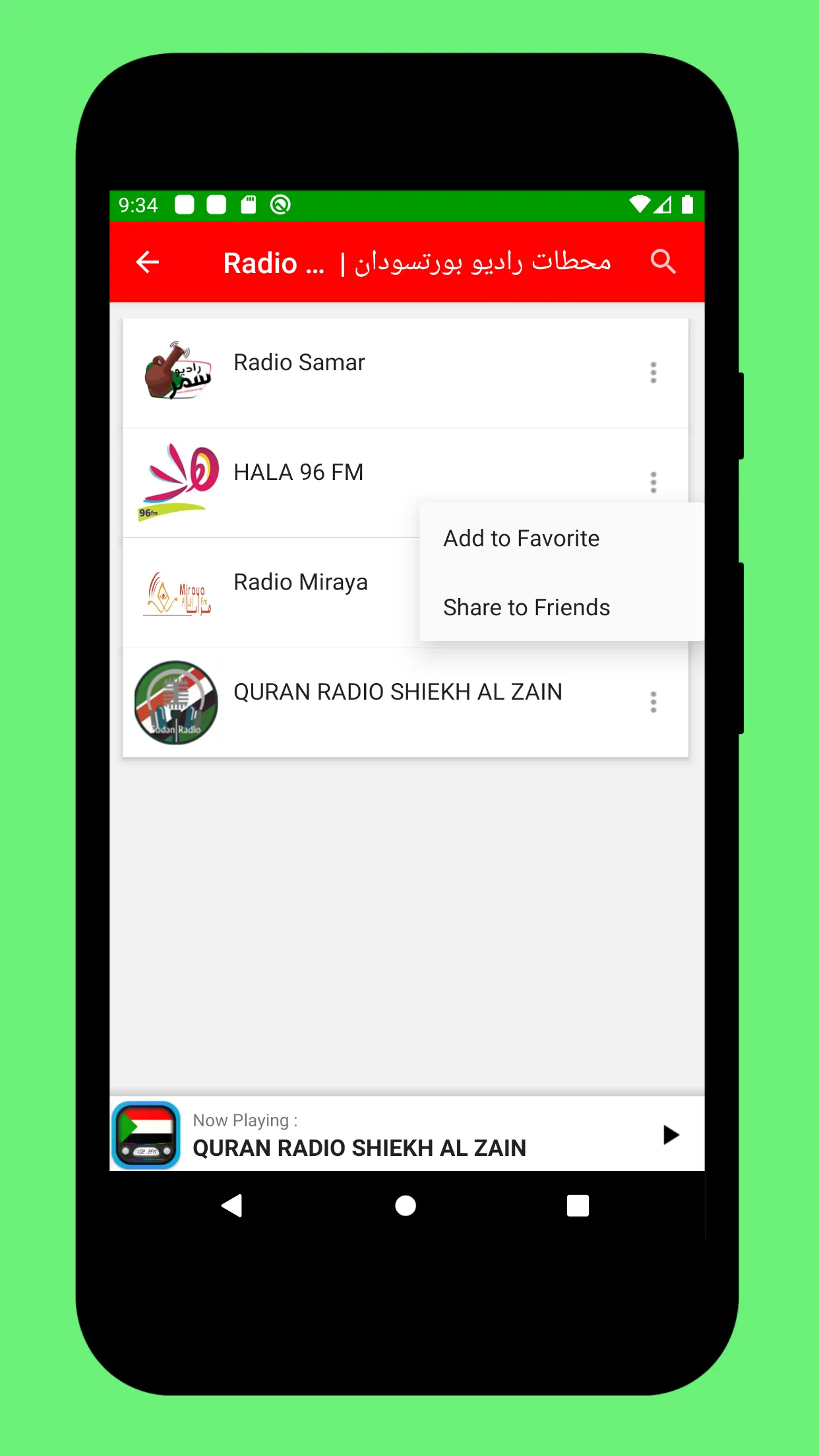 Radio Sudan + Radio Sudan FM | Indus Appstore | Screenshot