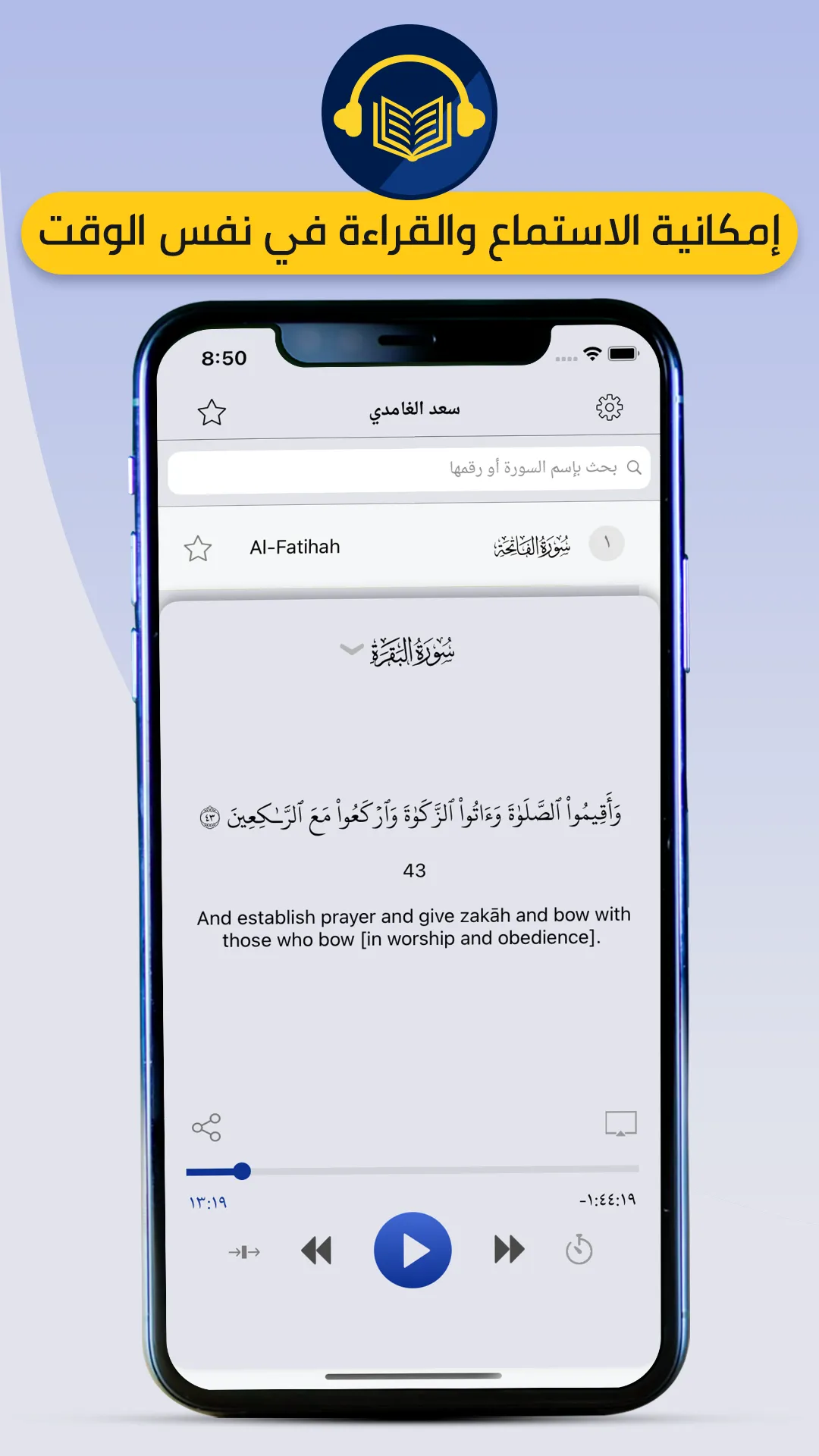 تلاوات الشيخ سعد الغامدي Saad  | Indus Appstore | Screenshot