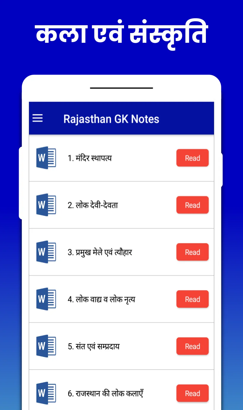 Rajasthan GK Notes (in Hindi) | Indus Appstore | Screenshot