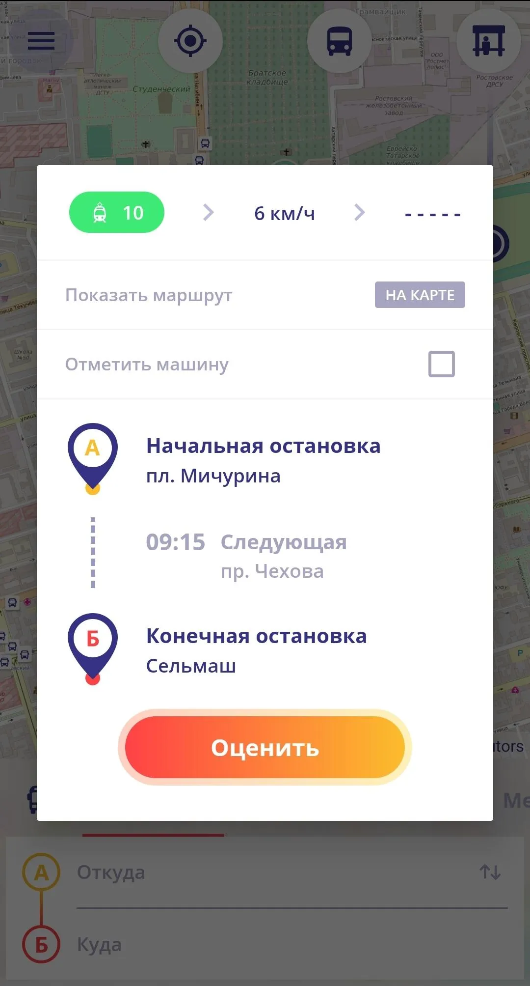 РостГорТранспорт | Indus Appstore | Screenshot