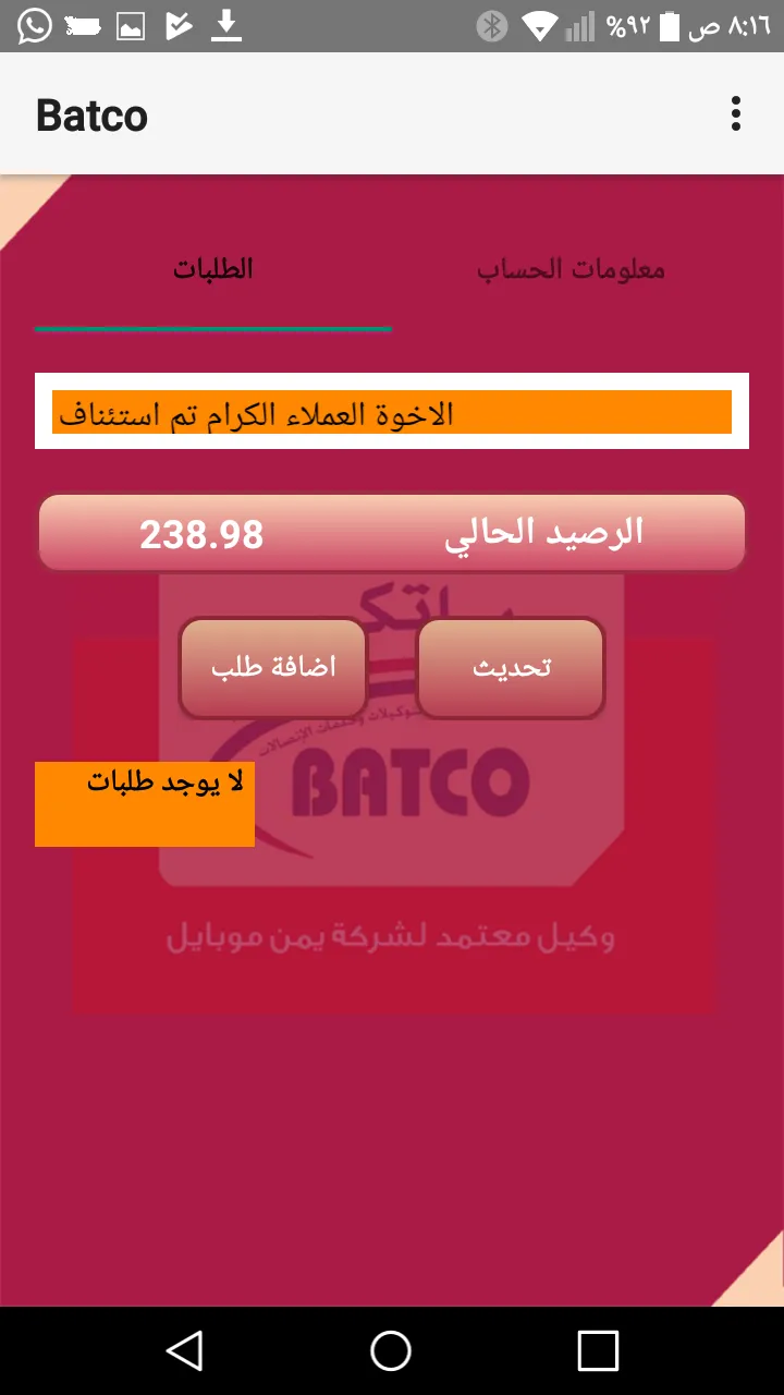 BATCO | Indus Appstore | Screenshot