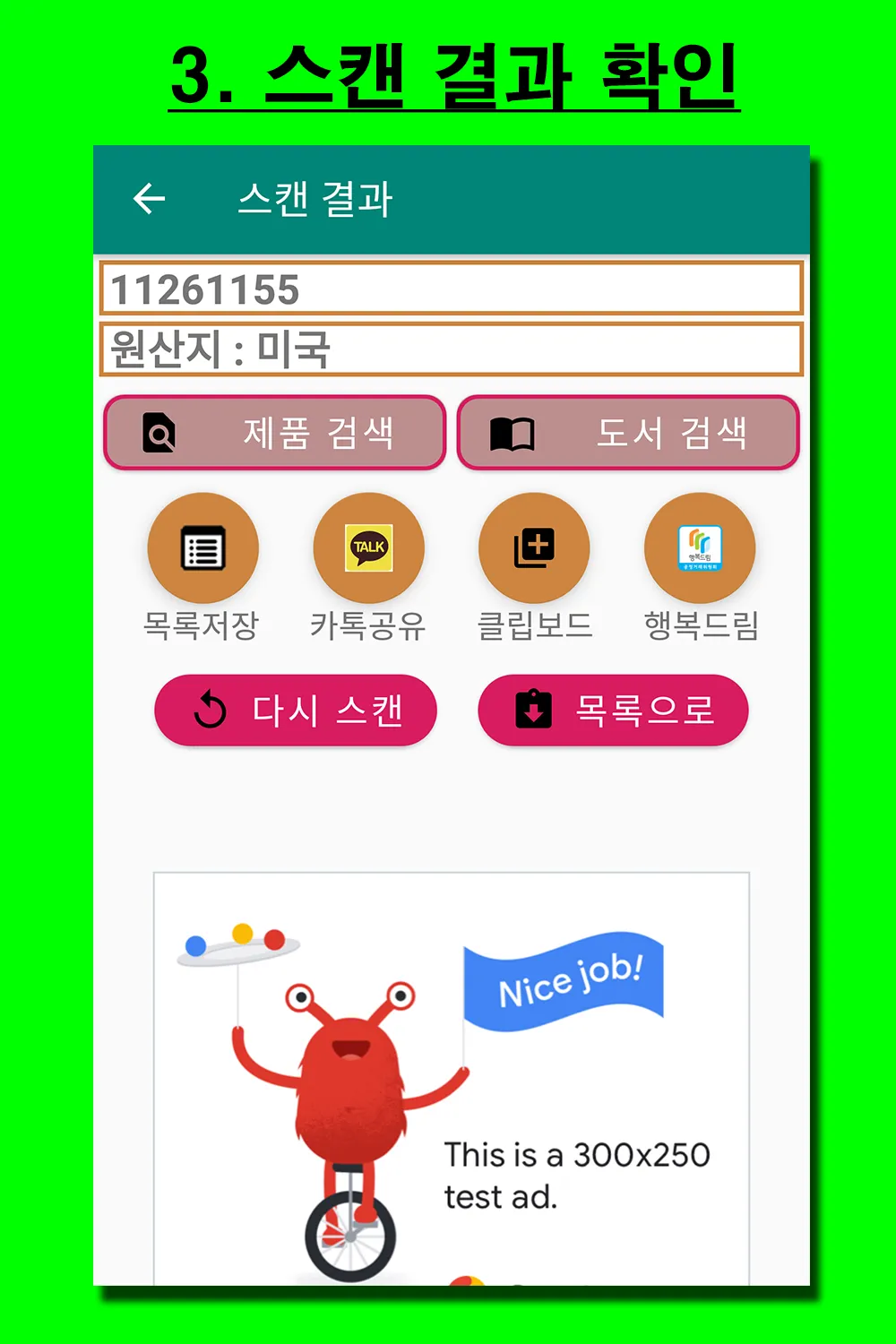 스마트 QR코드 -  QR코드 리더 , 바코드 스캐너 | Indus Appstore | Screenshot