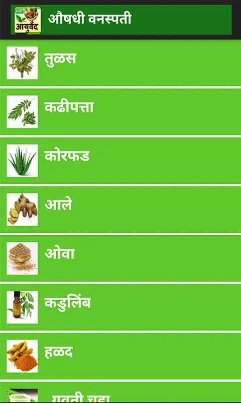 Ayurvedic Tips Marathi l आजीबा | Indus Appstore | Screenshot