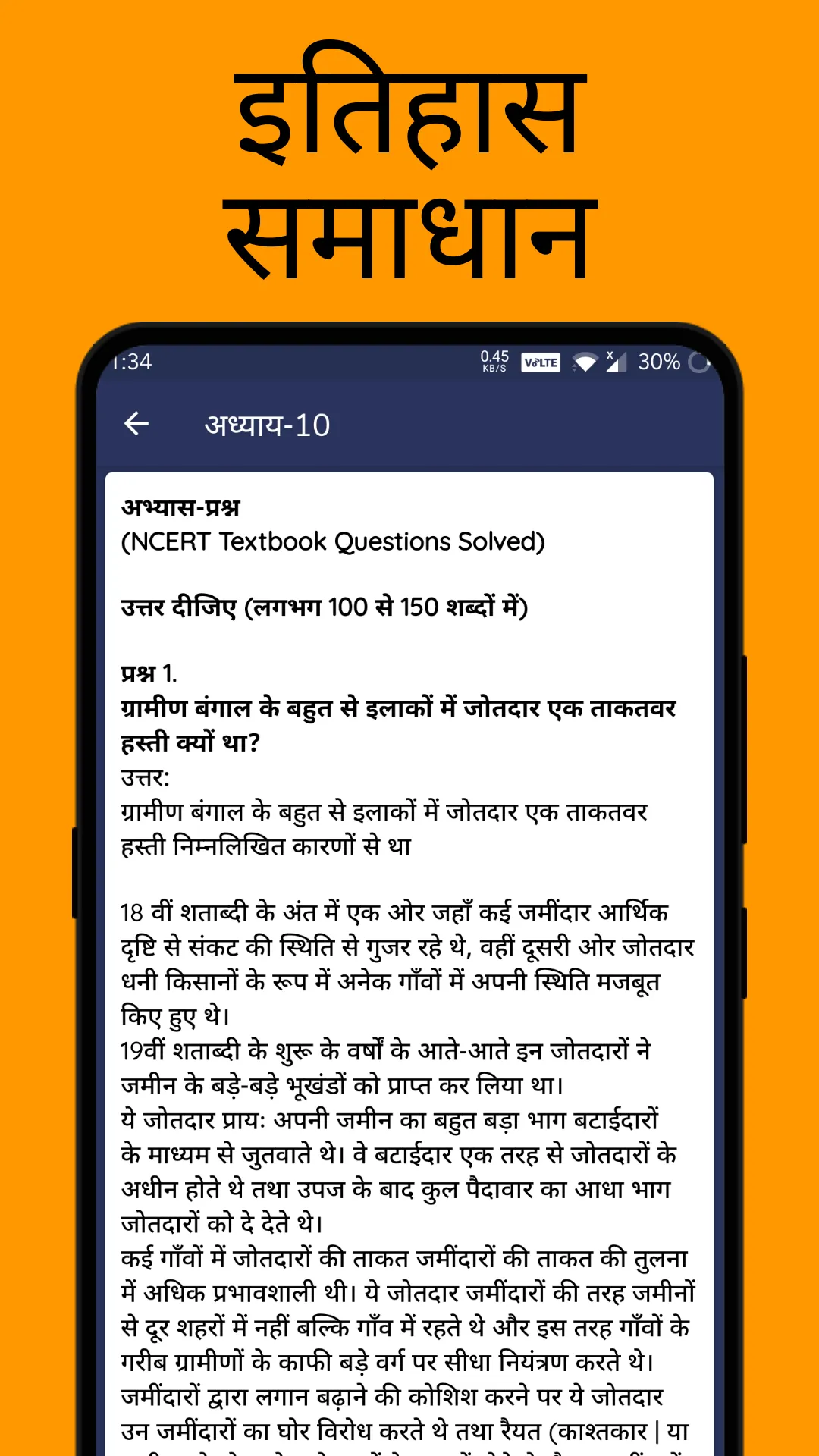 12th History Solution | Notes | Indus Appstore | Screenshot