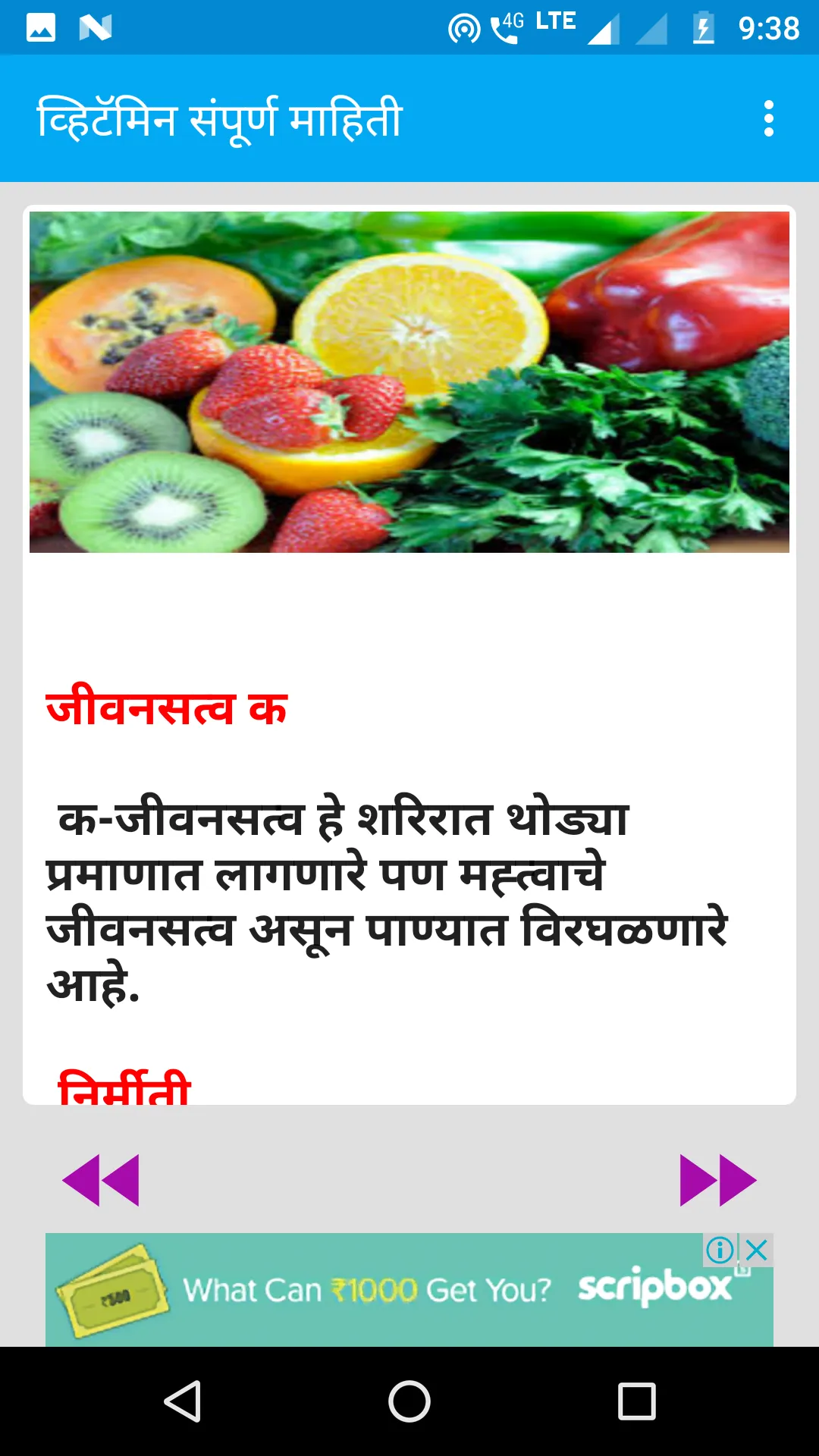 Vitamin Guide in Marathi | Indus Appstore | Screenshot