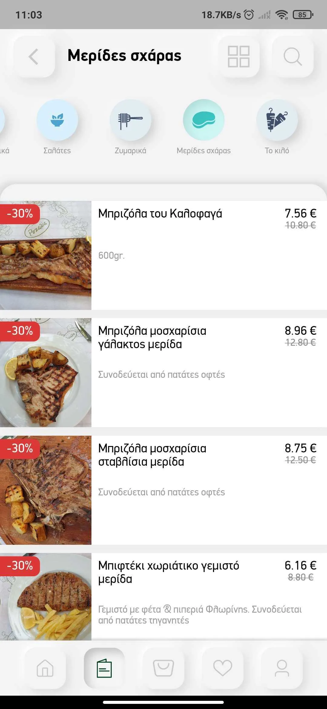 ΡΟΖΑΛΙΑ | Indus Appstore | Screenshot