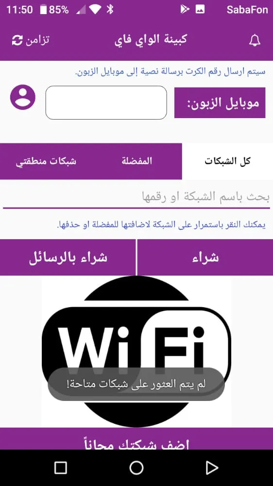 مزايا موبايلي | Indus Appstore | Screenshot