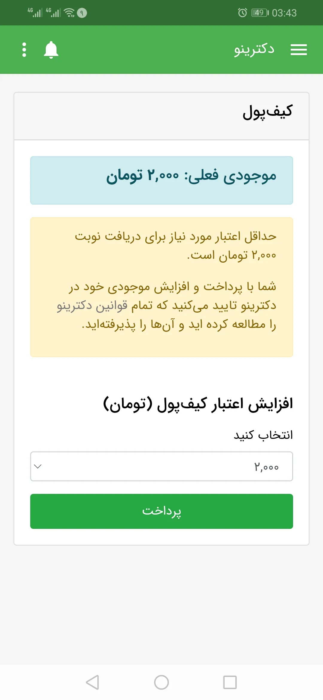 دکترینو | نوبت دکتر | Indus Appstore | Screenshot