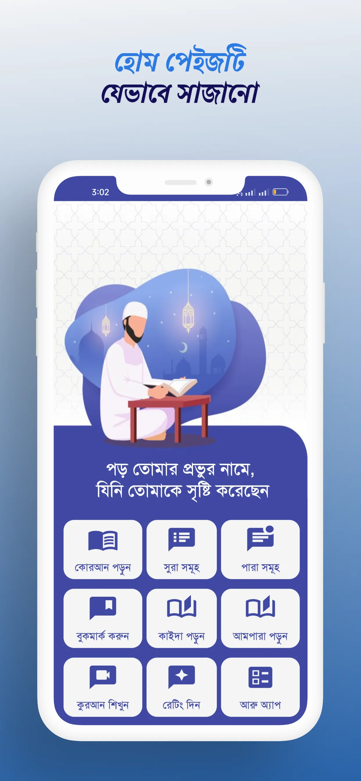 হাফেজী কুরআন শরীফ Hafezi Quran | Indus Appstore | Screenshot