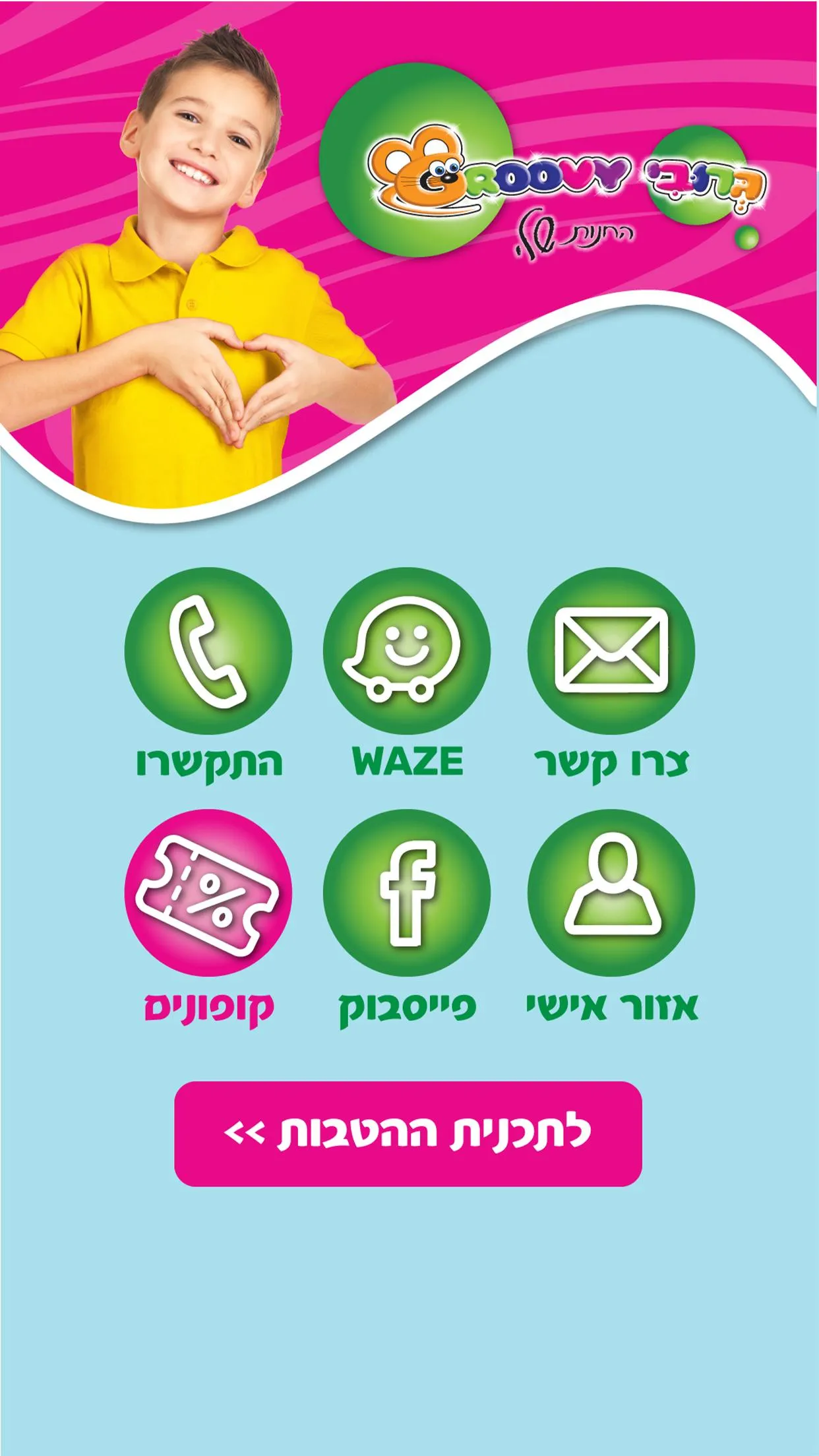 גרובי - החנות שלי | Indus Appstore | Screenshot