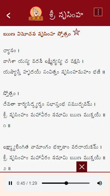 Stotra Nidhi | Indus Appstore | Screenshot