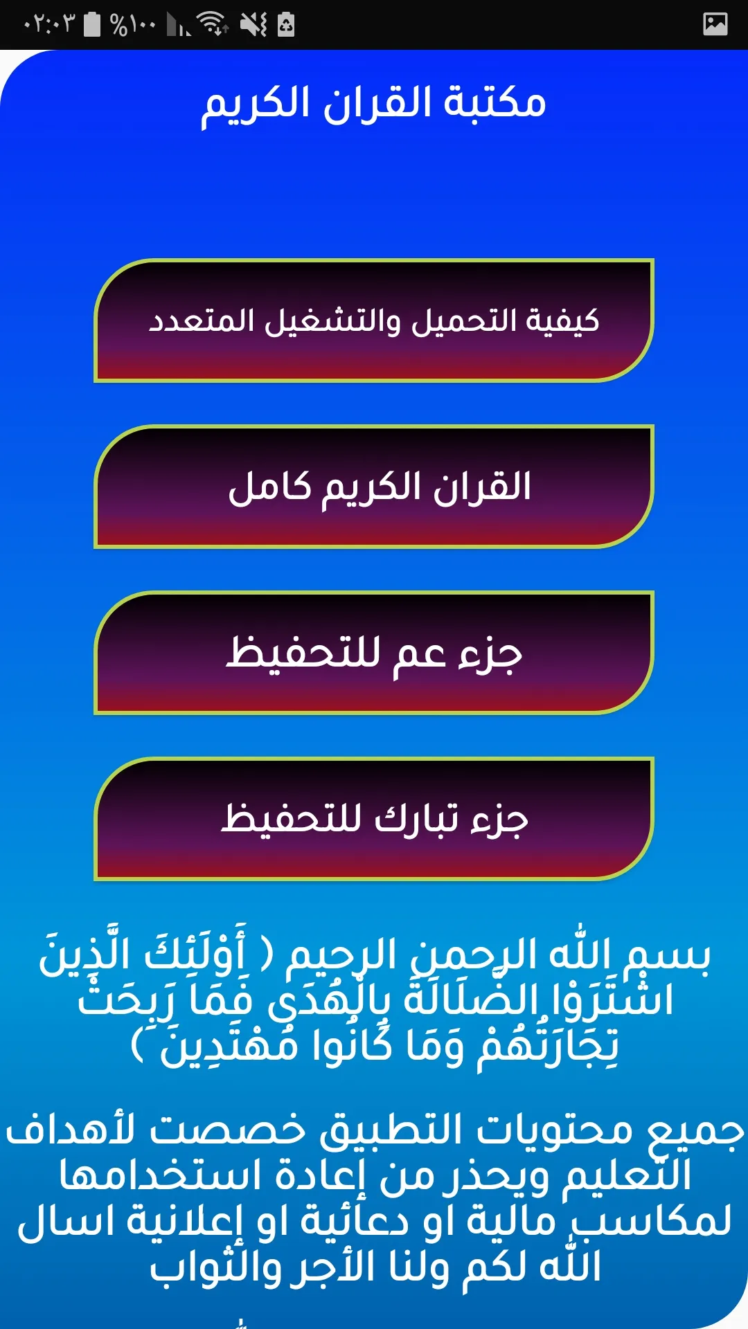 الموسوعة شاملة للقران الكريم | Indus Appstore | Screenshot