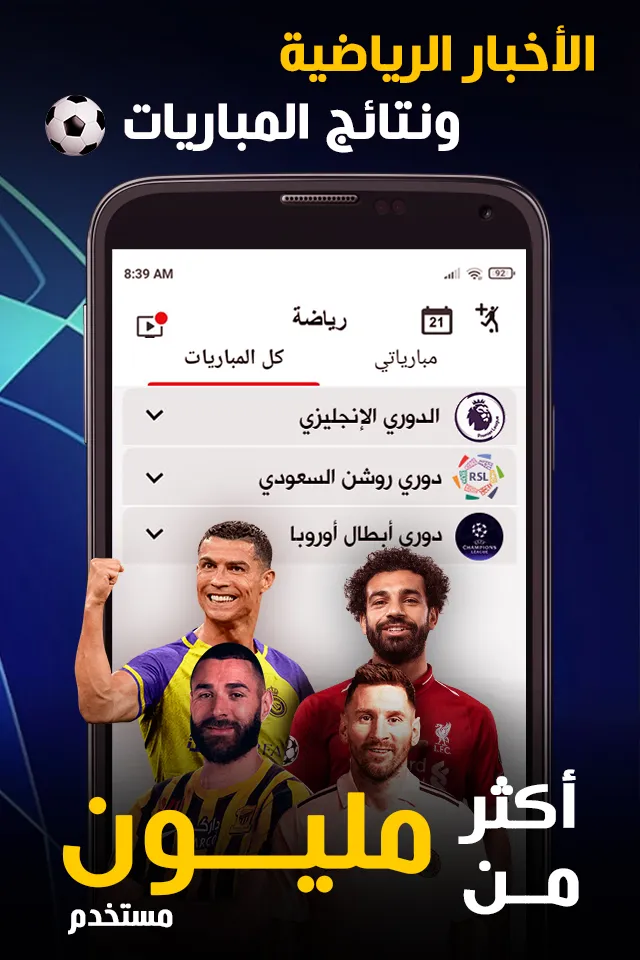 Nabaa اخباراليوم، مباريات: نبأ | Indus Appstore | Screenshot