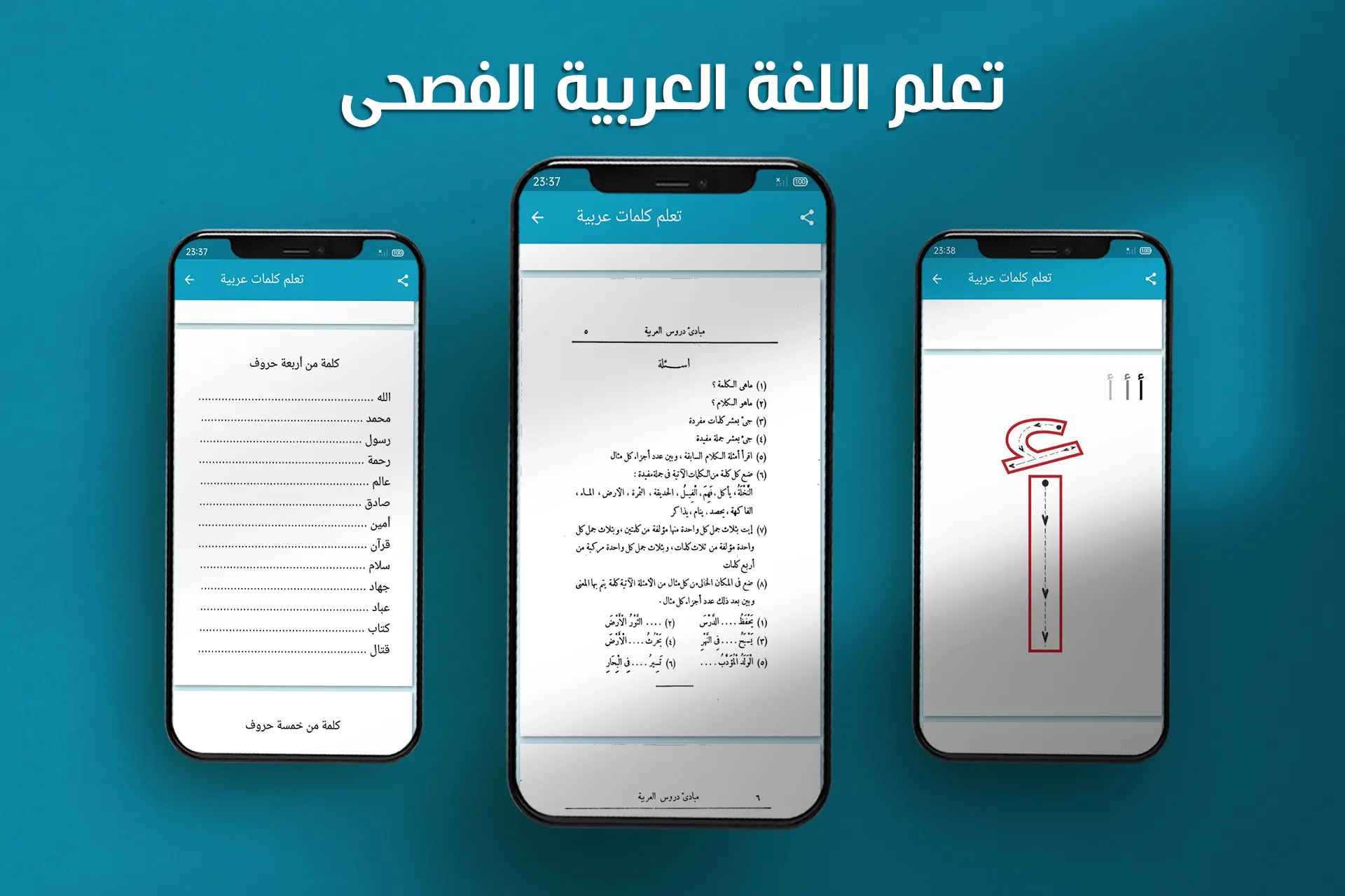 تعلم العربية بدون نت | Indus Appstore | Screenshot