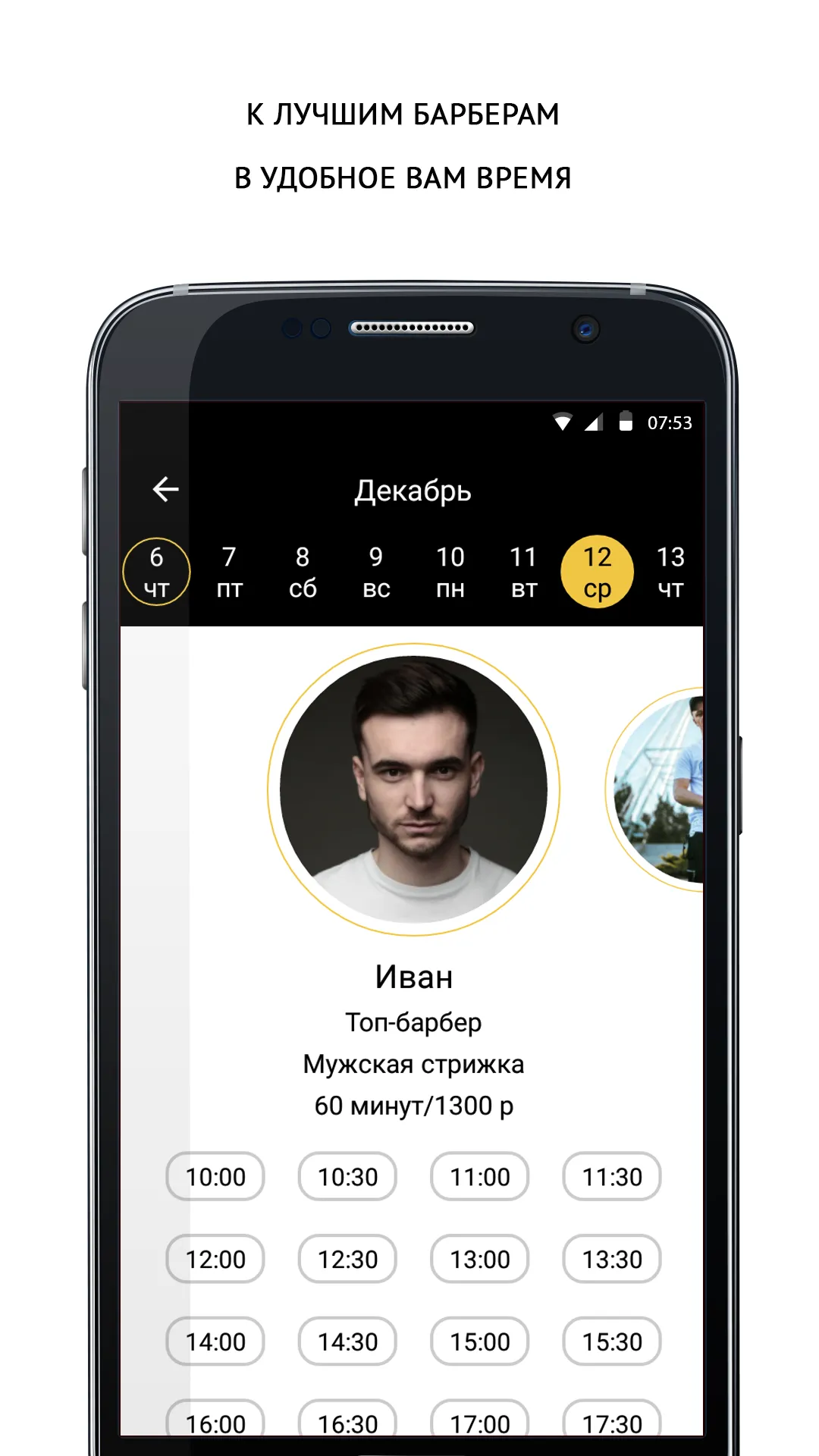 СРЕЗ barbershop | Indus Appstore | Screenshot