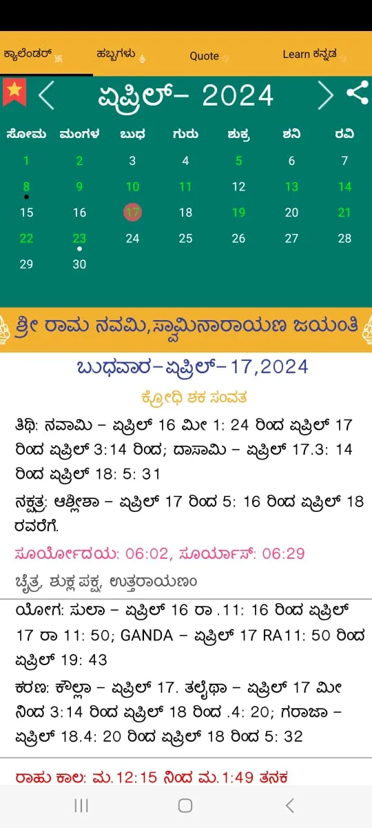 Kannada Calendar 2024 | Indus Appstore | Screenshot