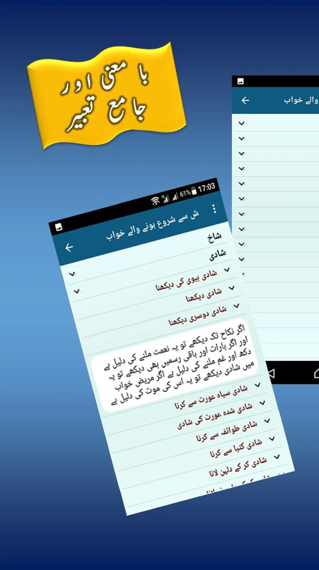 Khwabon Ki Tabeer in Urdu | Indus Appstore | Screenshot