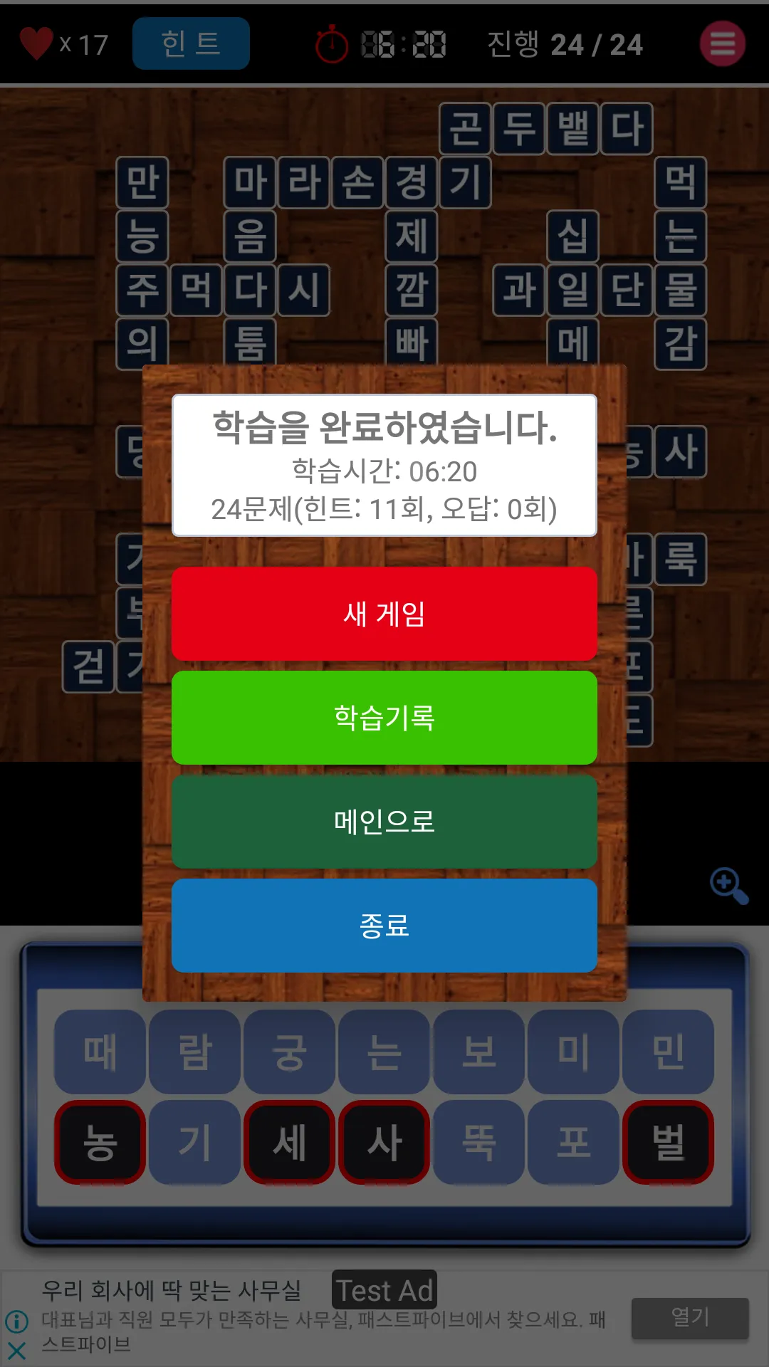 가로세로 북한용어 | Indus Appstore | Screenshot