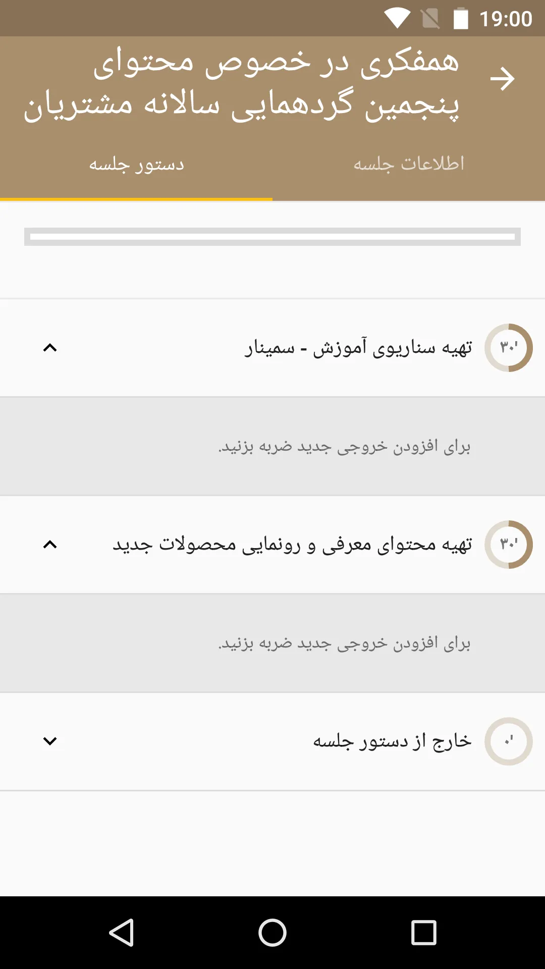 Didgah Meetings | Indus Appstore | Screenshot