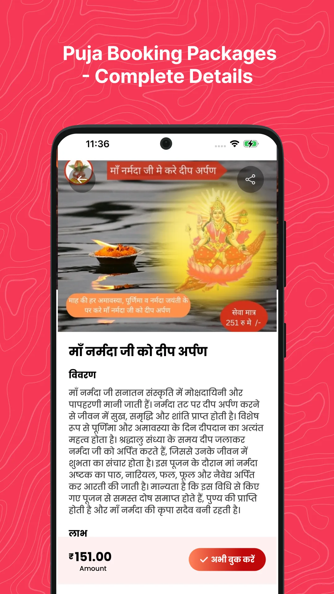 Yajman | Indus Appstore | Screenshot