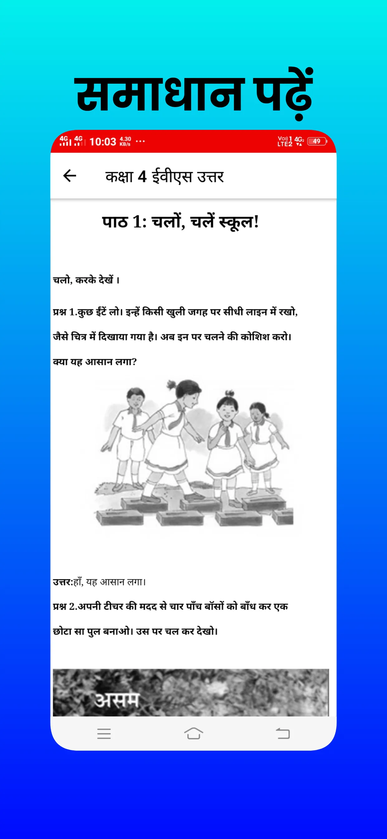 class 4 evs solution in hindi | Indus Appstore | Screenshot