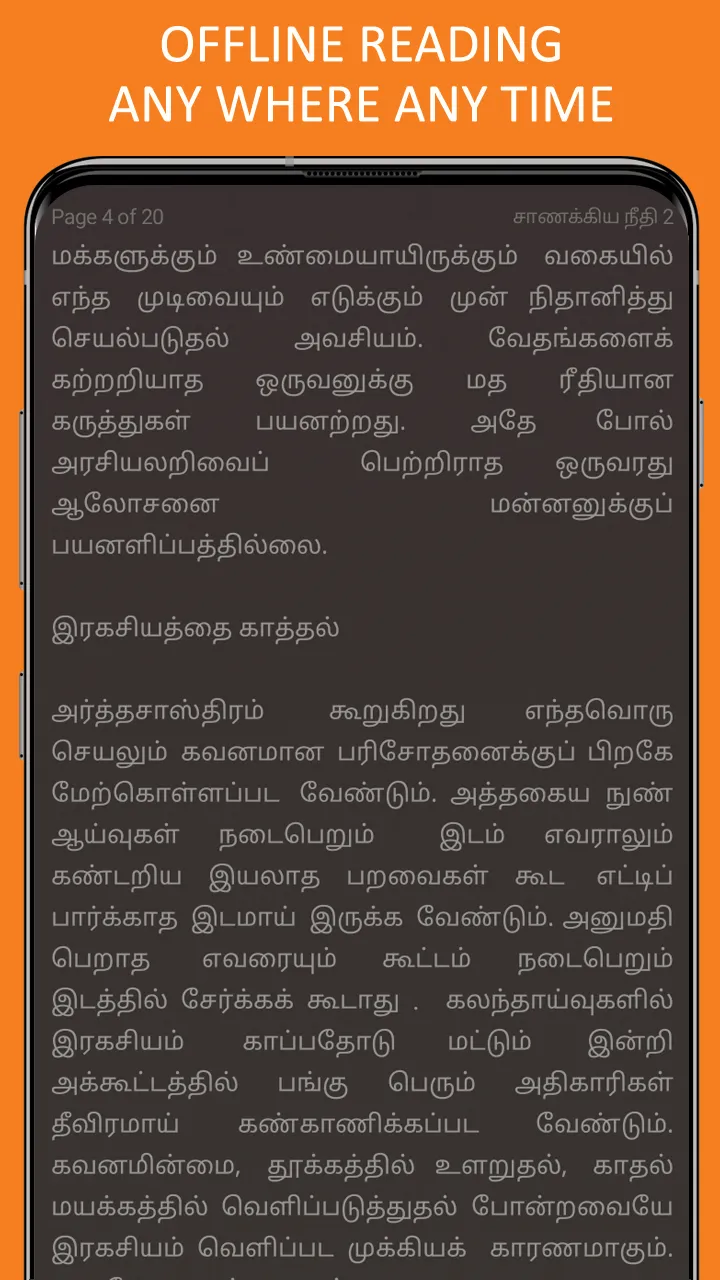 Chanakya Neeti in Tamil | Indus Appstore | Screenshot