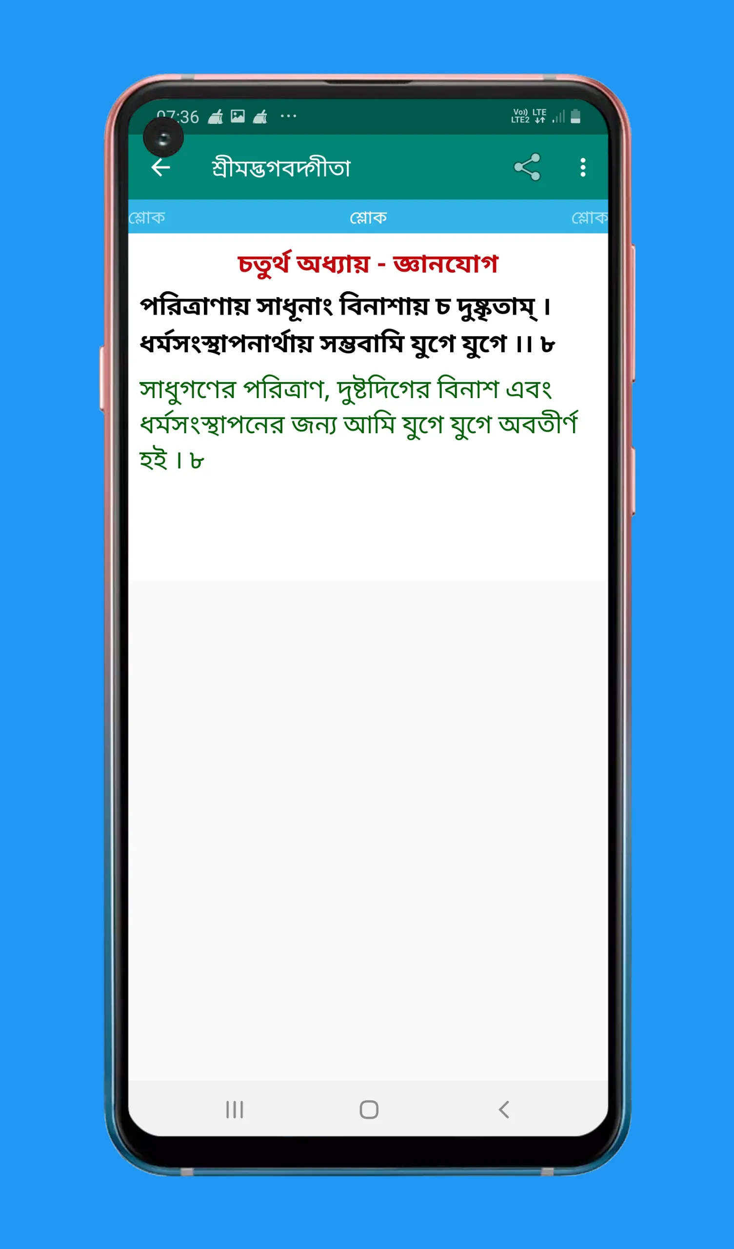 Bhagavad Gita শ্রীমদ্ভগবদগীতা | Indus Appstore | Screenshot