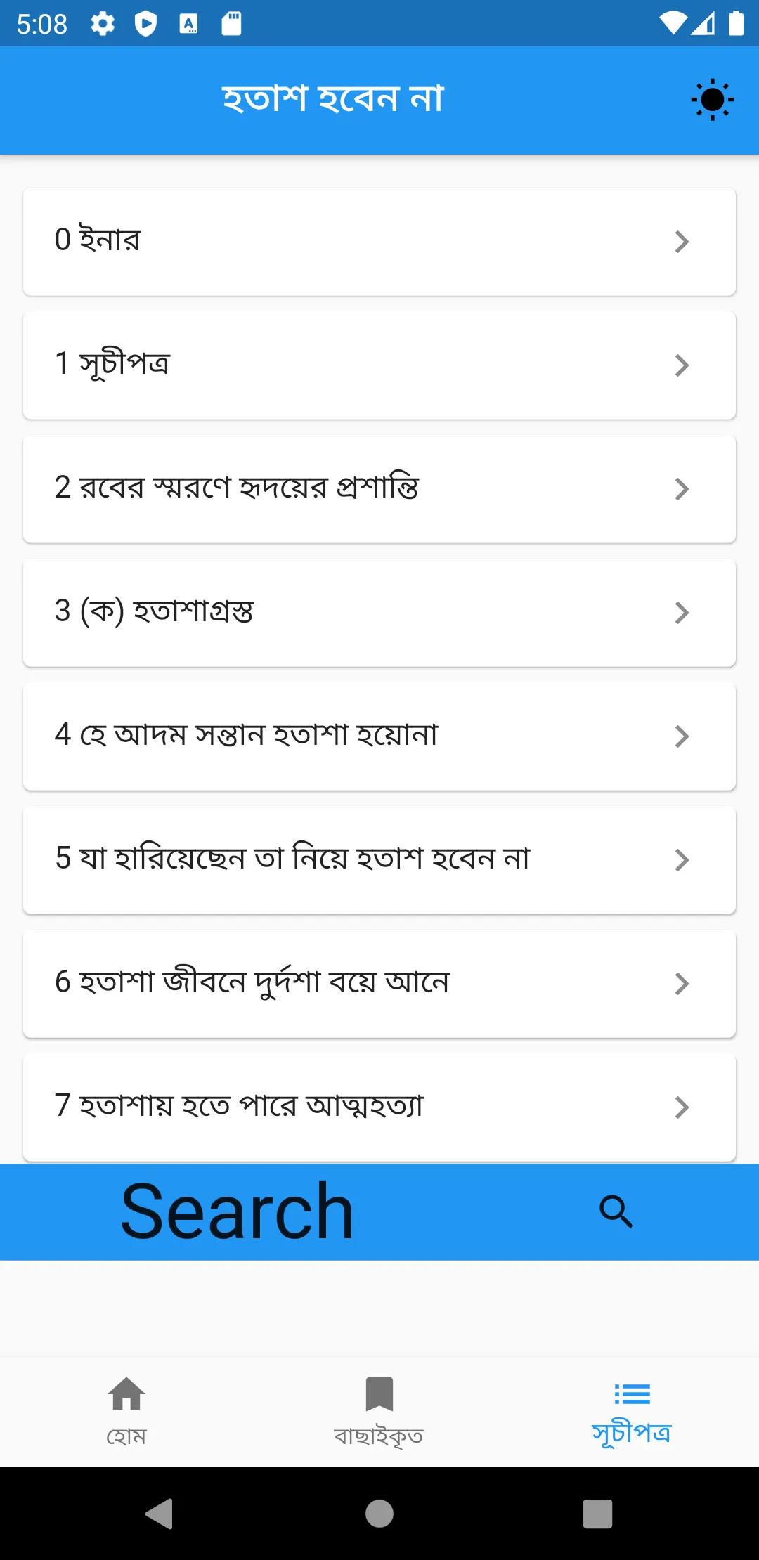 হতাশ হবেন না- আব্দুল কাদের রূহ | Indus Appstore | Screenshot