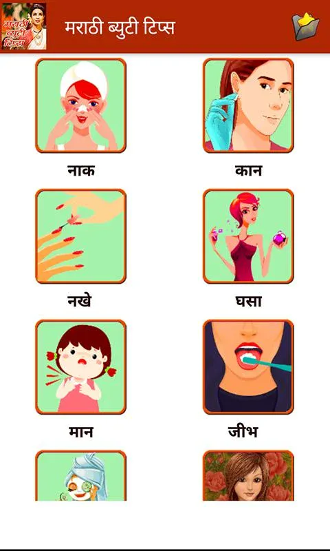 Beauty Tips in Marathi | Indus Appstore | Screenshot