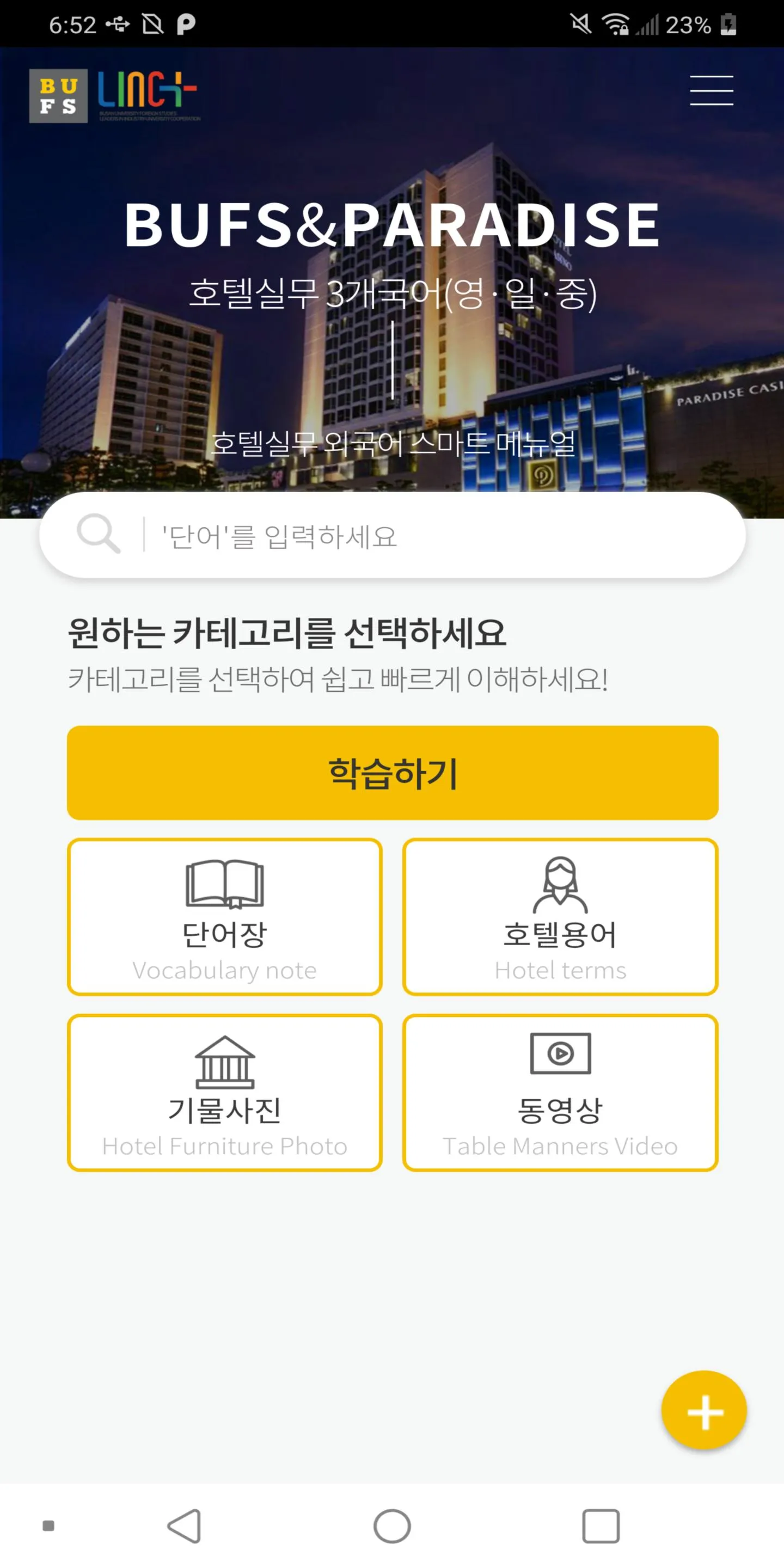 호텔실무외국어 스마트 메뉴얼 | Indus Appstore | Screenshot