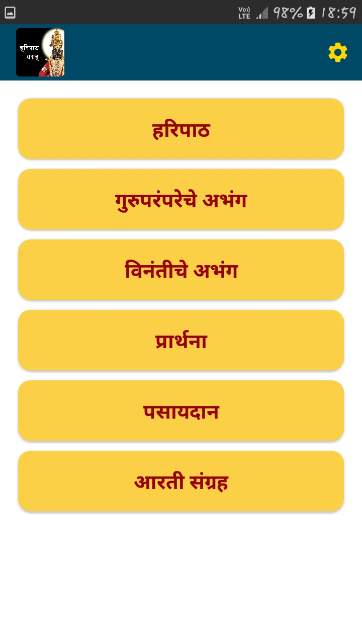 Haripath संपूर्ण हरिपाठ मराठी | Indus Appstore | Screenshot