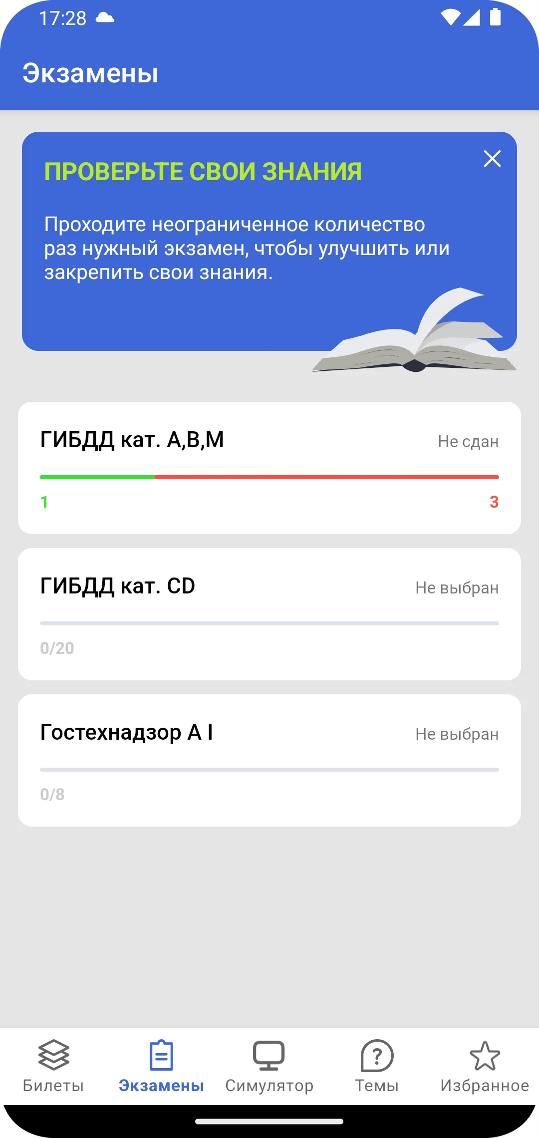 МегаПДД | Indus Appstore | Screenshot