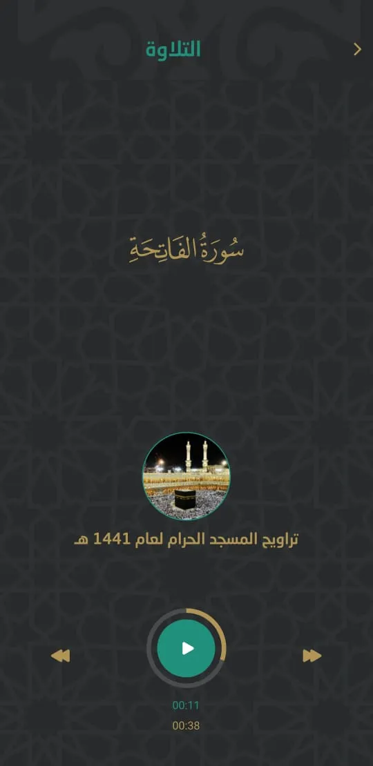 مصحف الحرمين Holy Quran | Indus Appstore | Screenshot