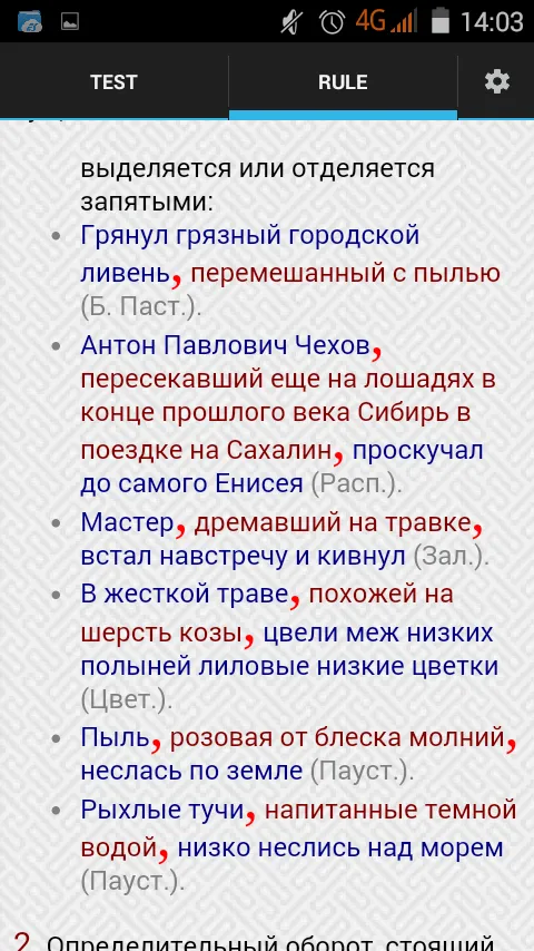 Punctuation. Russian language | Indus Appstore | Screenshot