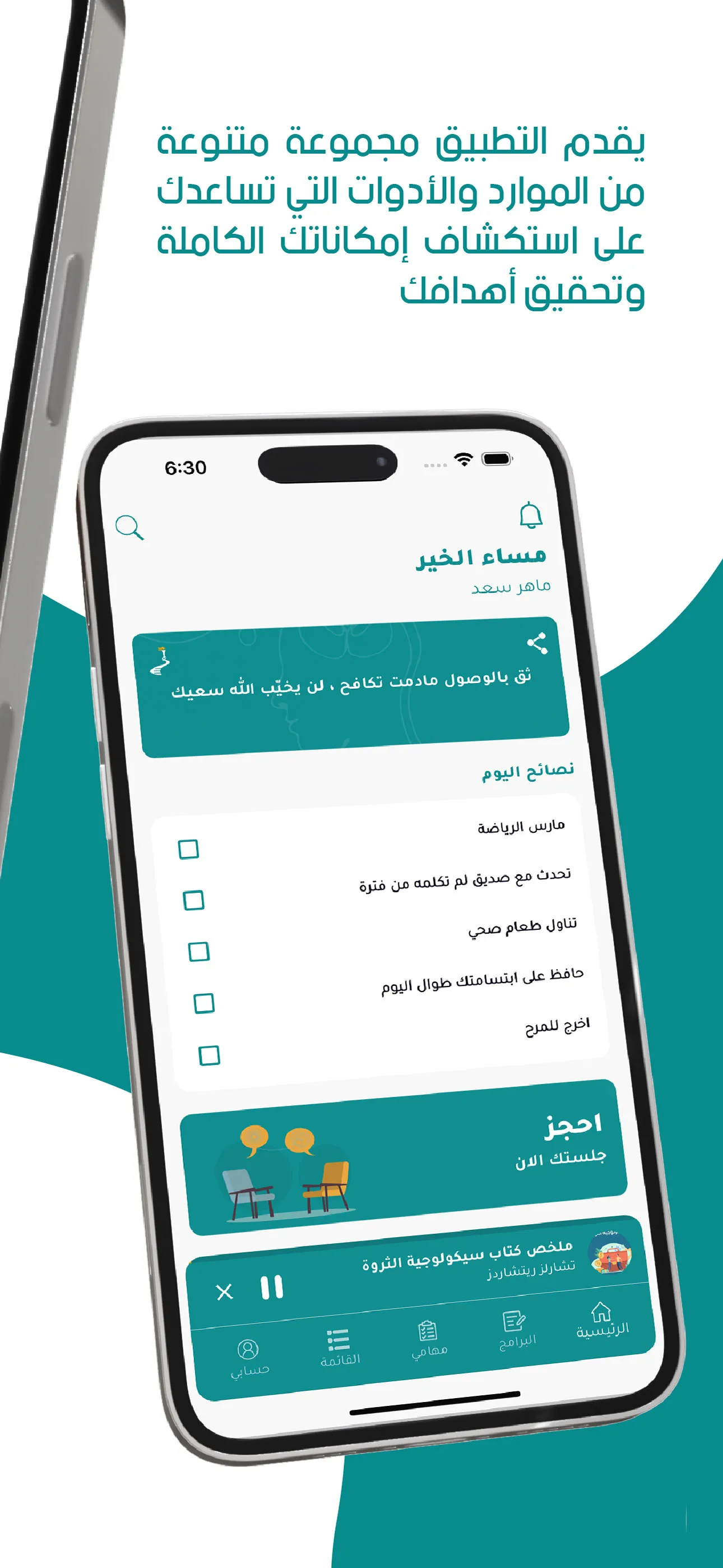 طور نفسك | Indus Appstore | Screenshot